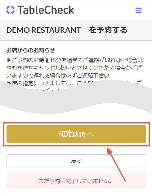 ご予約の流れ – TableCheck - Diners Help Center