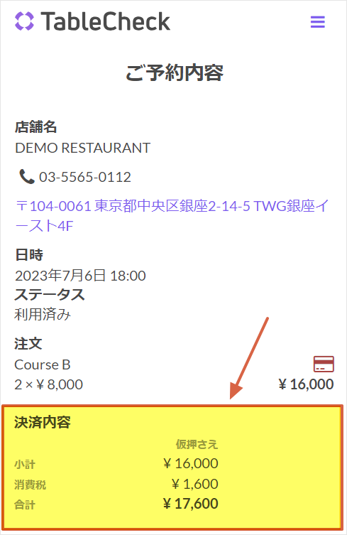 決済内容_確定画面.png