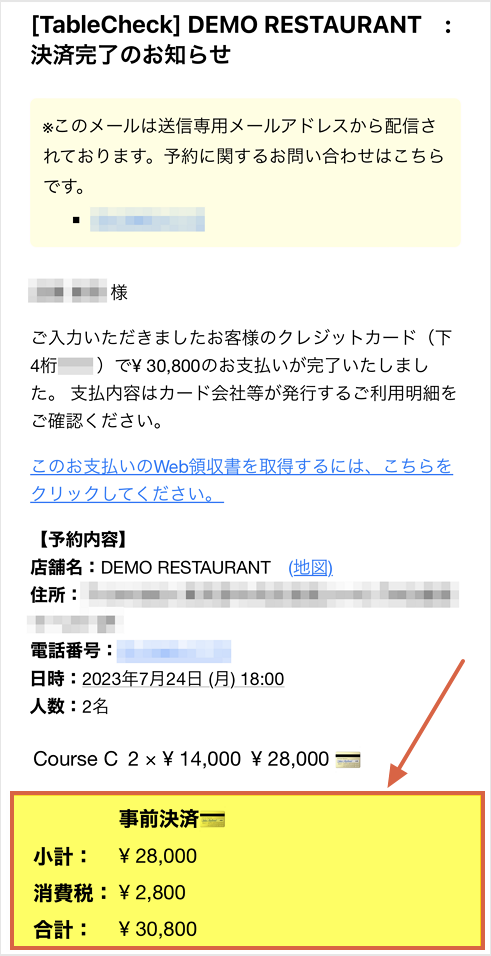 決済内容_メール.png