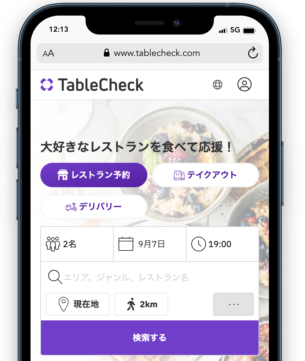 TableCheckで検索！.png