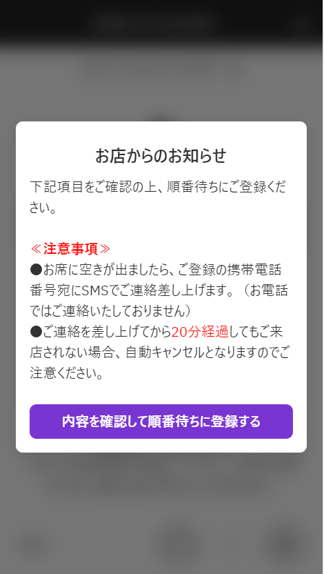 順番待ちの登録・キャンセル – TableCheck - Diners Help Center