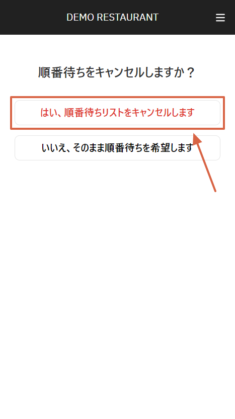 順番待ち_キャンセル2.png