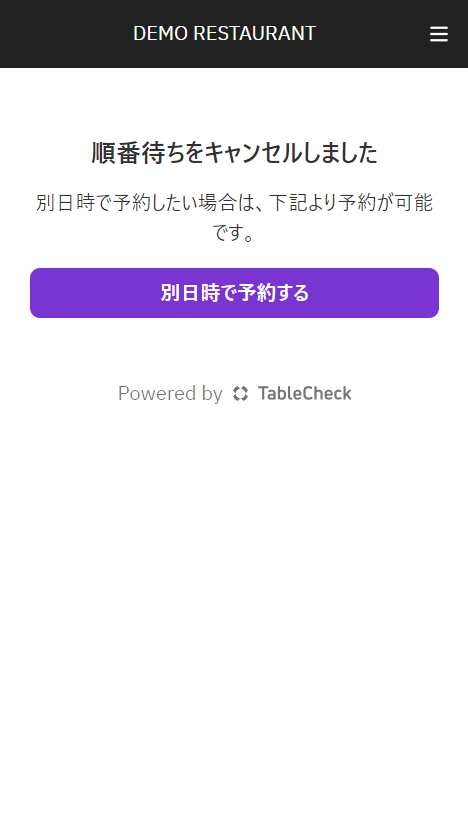 順番待ちの登録・キャンセル – TableCheck - Diners Help Center