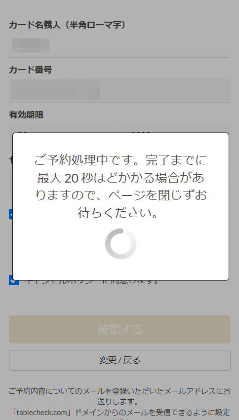 予約手数料_決済待機画面.png