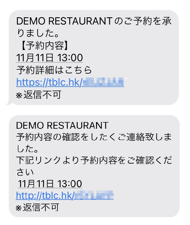予約確定SMS1.png
