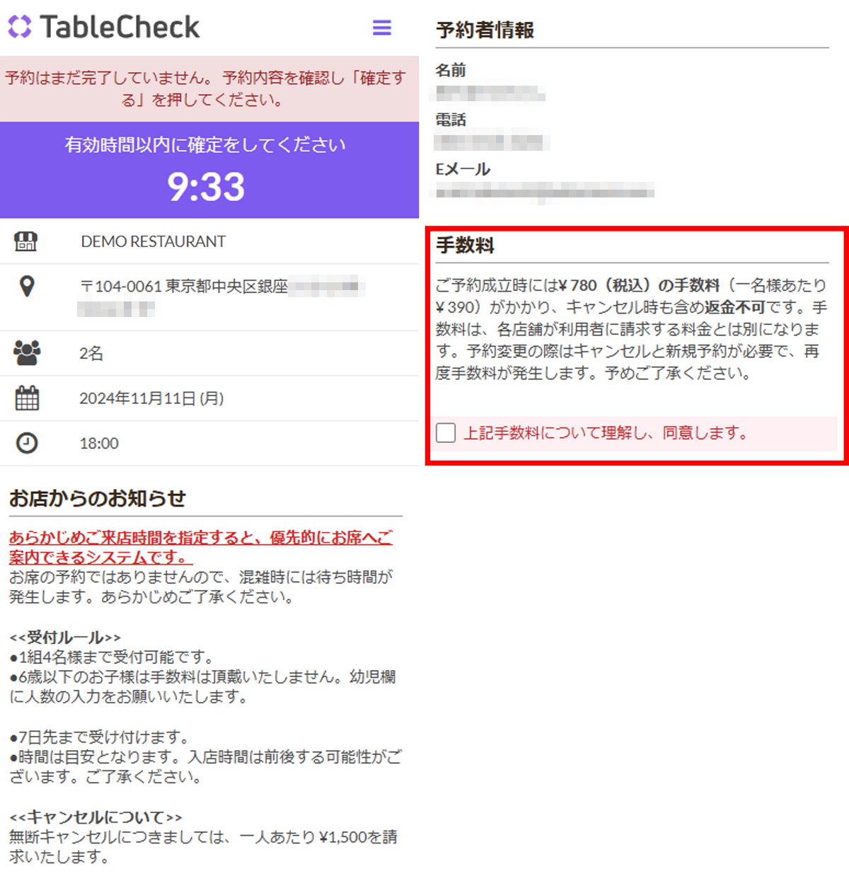 予約手数料_確認画面-2.png