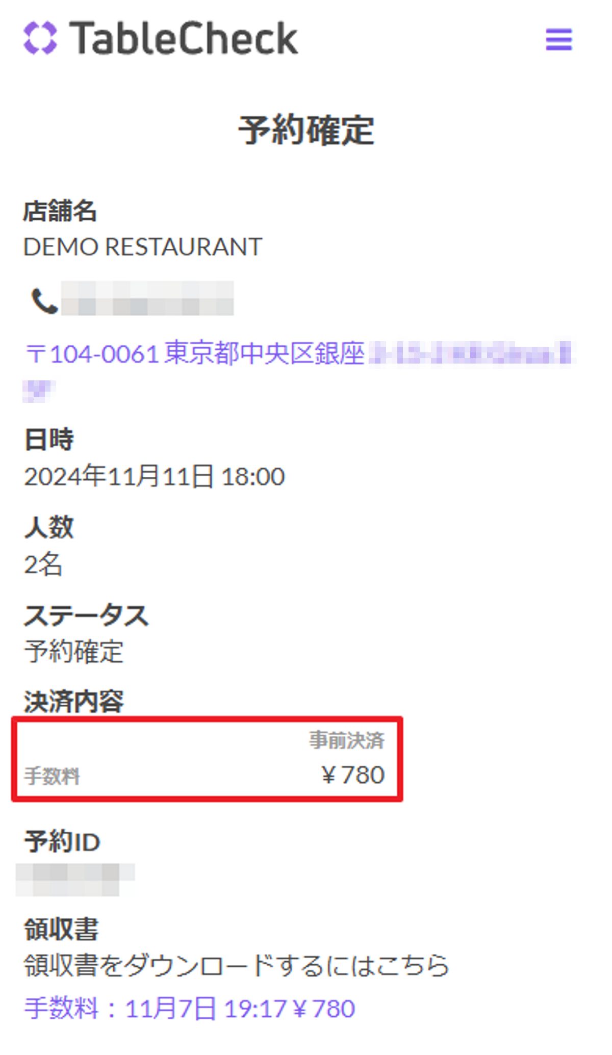 予約手数料_予約確定画面_スマホ.png