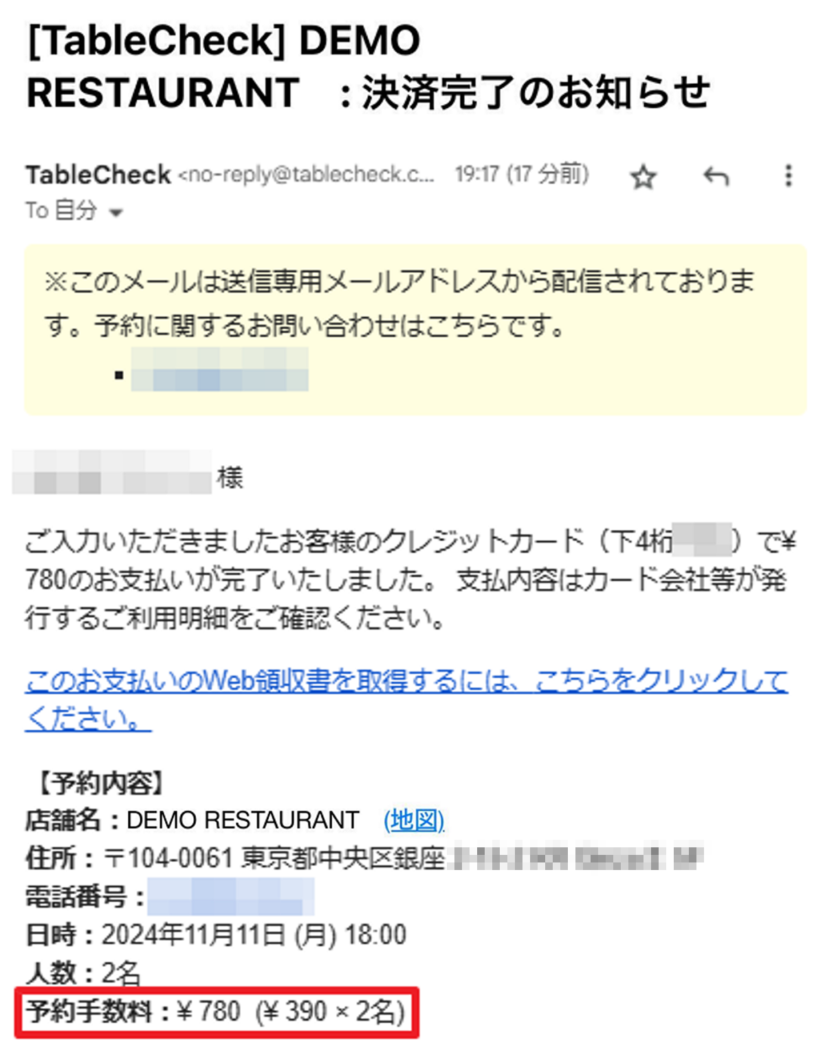 予約手数料_決済通知Eメール.png