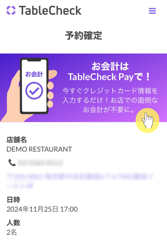 TCpay_予約後2(矢印付き).png