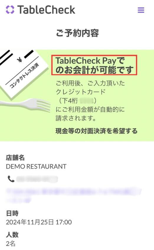TCpay_予約後3.png