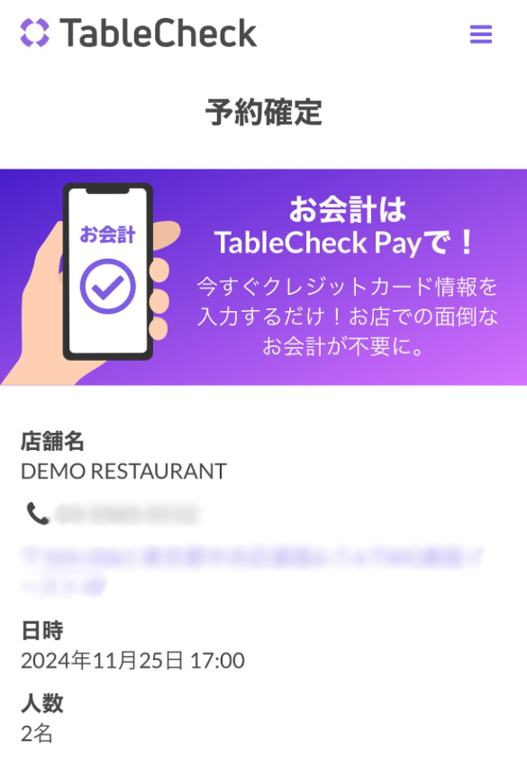 TCpay_予約後1.png