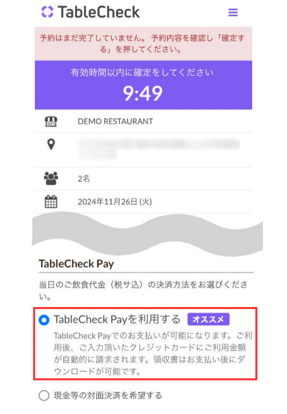 TableCheckpay_予約時.png