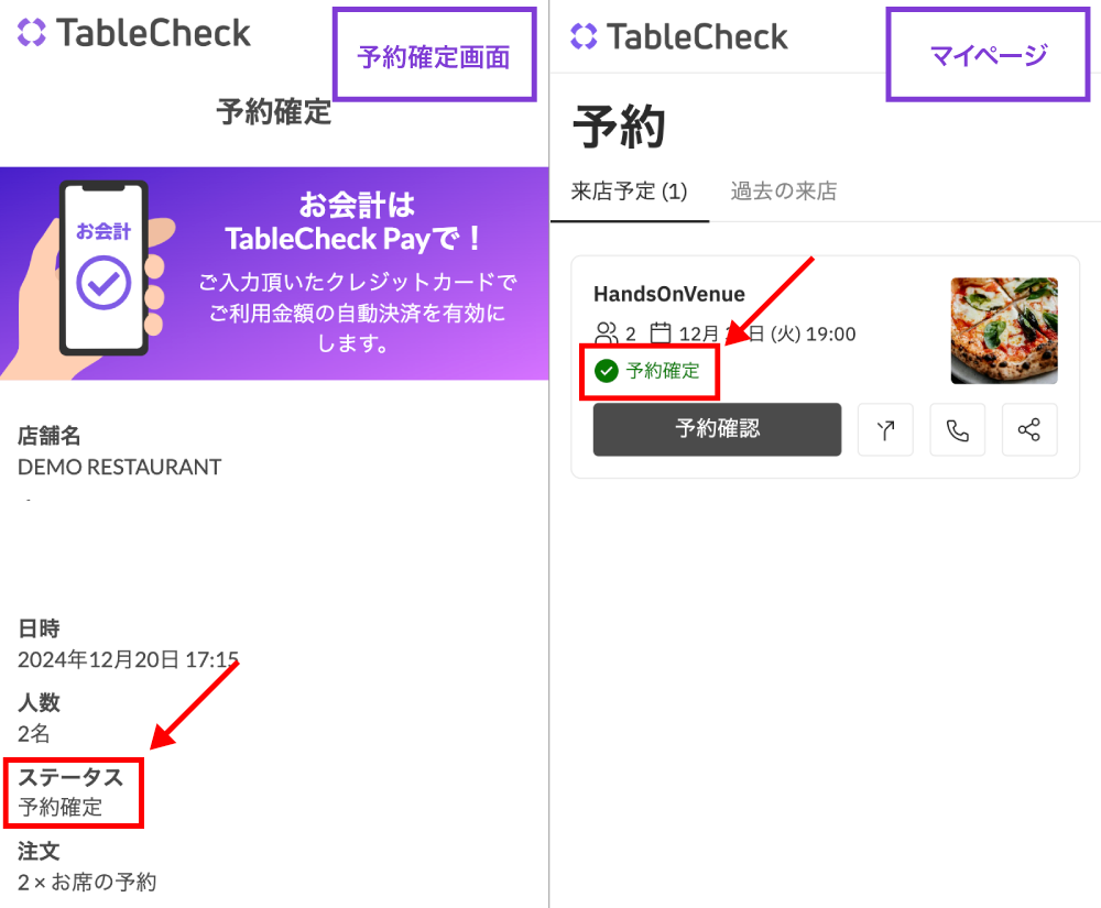 予約のステータス.png