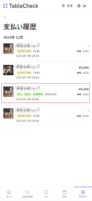 payment_list.png