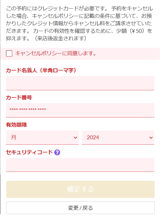 クレジットカード入力欄.png