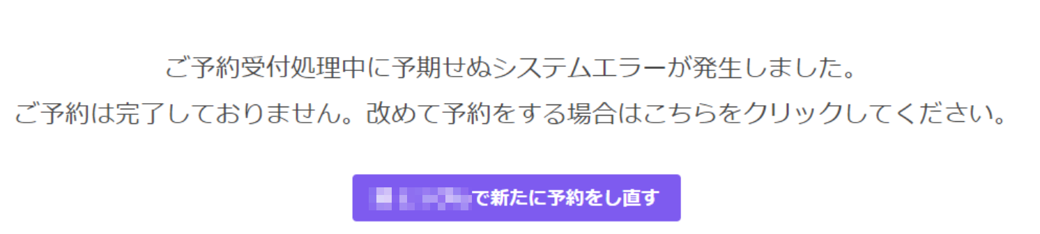 yokisenu_err.png