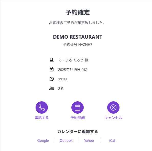 ご予約の確認 – TableCheck - Diners Help Center