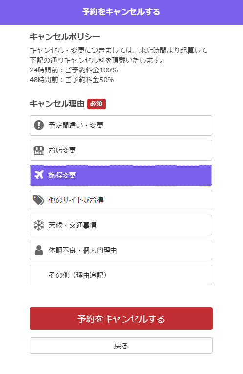 キャンセル料金を確認したい – TableCheck - Diners Help Center