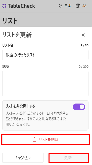 list_delete_jp.png