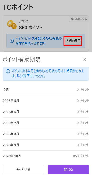 TCポイント②