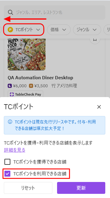 TCポイント③