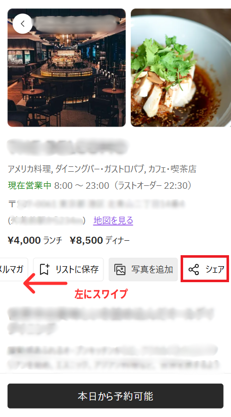 左にスワイプ.png