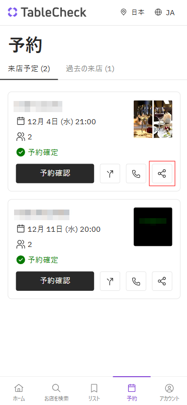 reservation_share.png