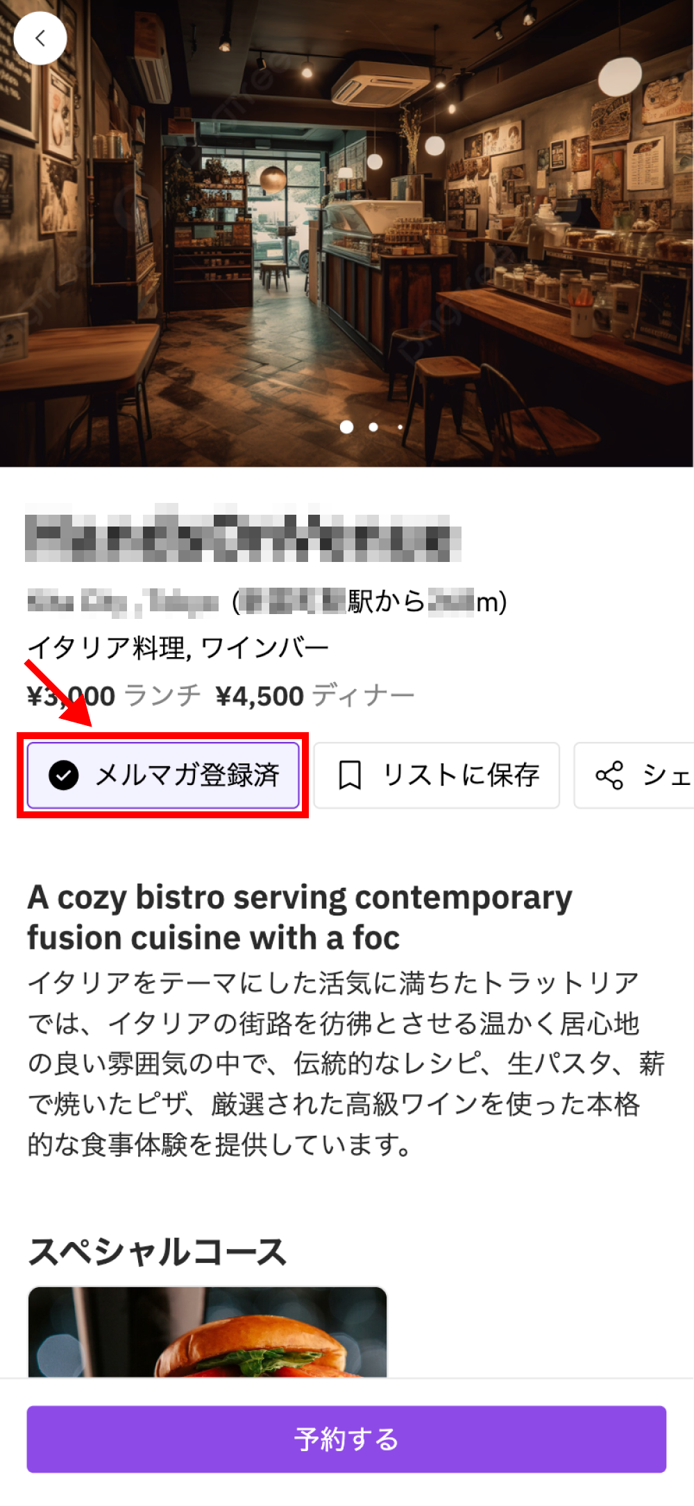 お気に入りのレストランのメルマガ登録方法・配信停止方法-2.png