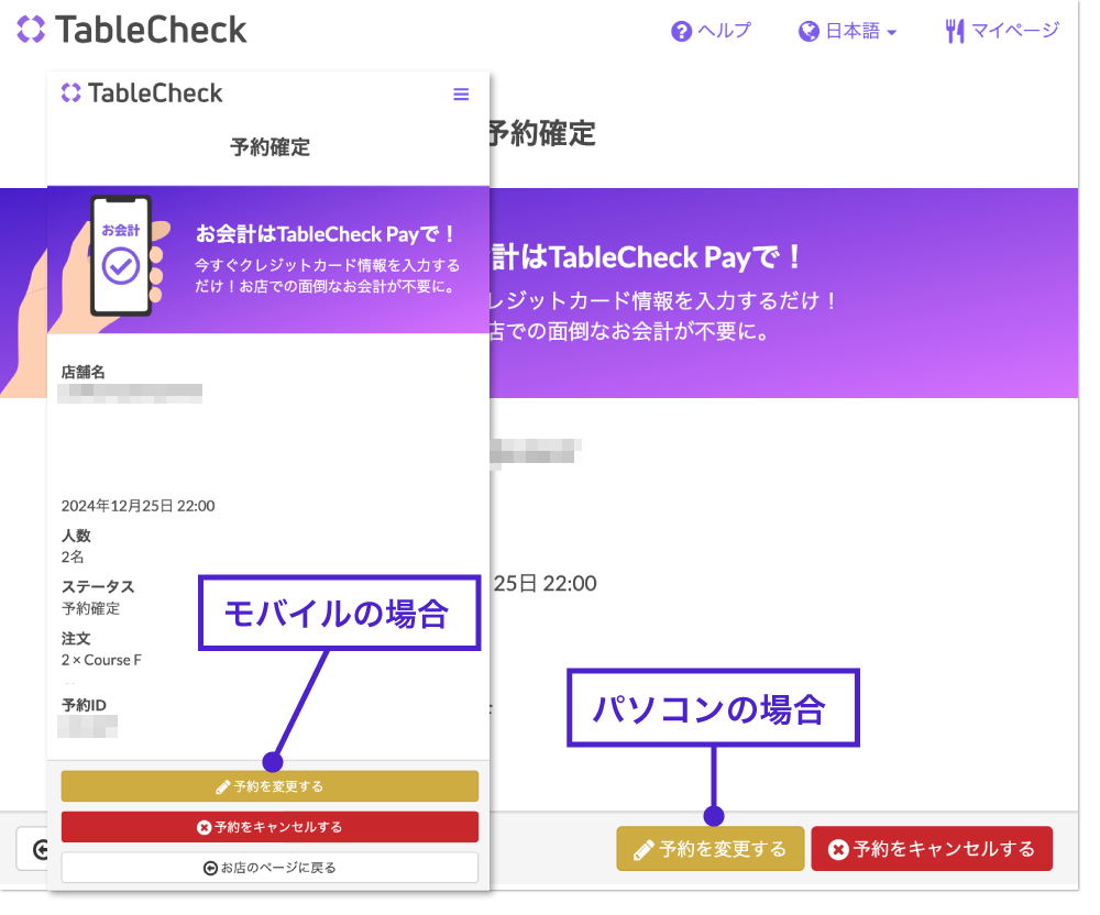 Tai様 予約 ご予約の変更 – TableCheck - Diners Help Center