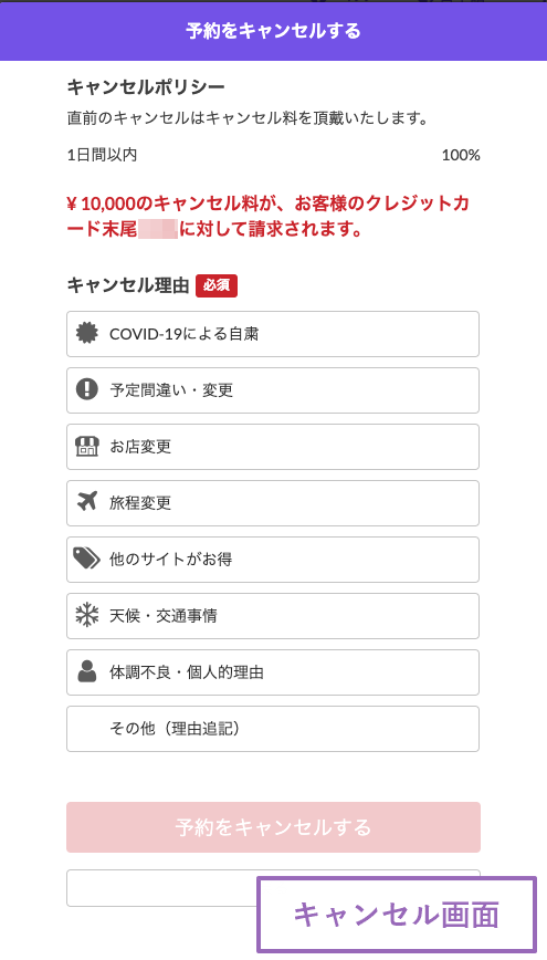 キャンセル料金を確認したい – TableCheck - Diners Help Center