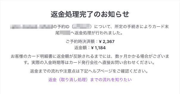 Refund notification mail_jp.png