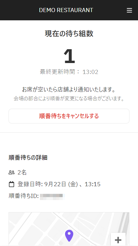 順番待ち_登録完了画面.png