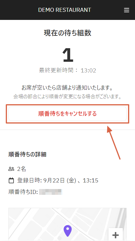 順番待ちの登録・キャンセル – TableCheck - Diners Help Center