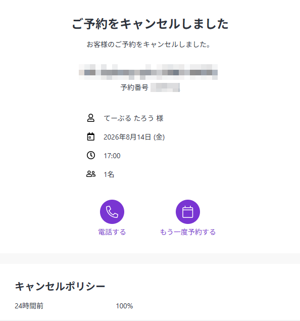 スクリーンショット 2026-08-06 153757.png