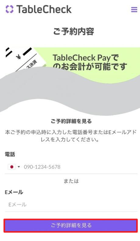 領収書確認_ログイン(TCPayVer.).png