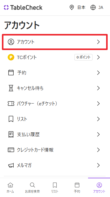 アカウントjp.png