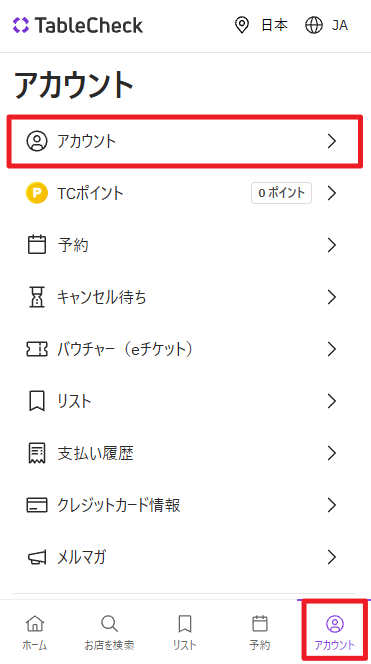 アカウント2jp.png