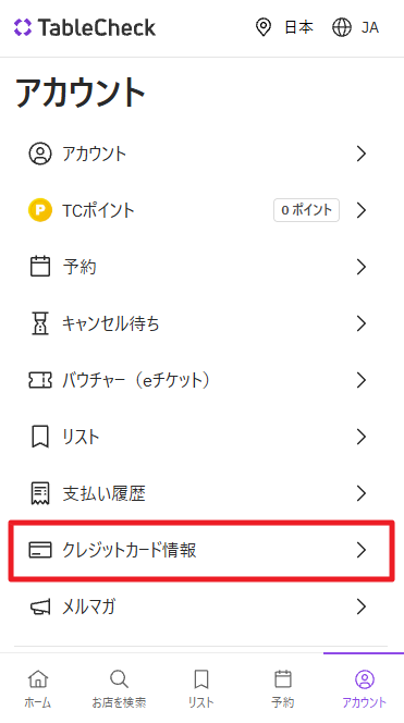 クレジットカード情報jp.png