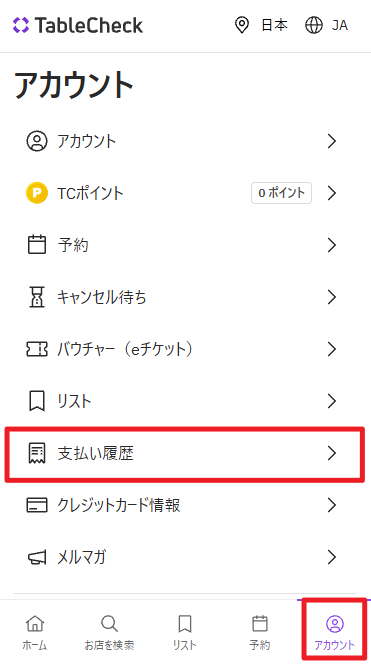 支払い履歴2jp.png