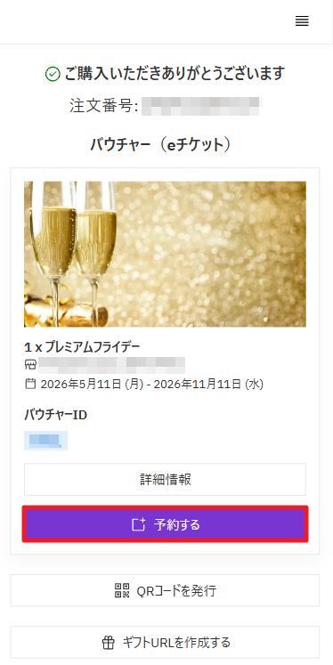 バウチャー購入完了ページ2jp.png