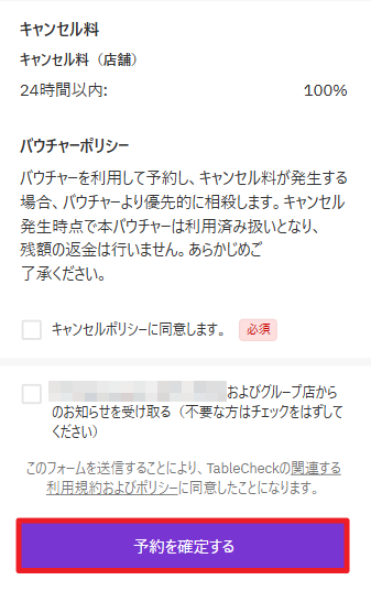 バウチャーポリシーjp.png