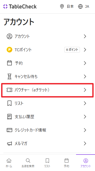 アカウントバウチャーjp.png