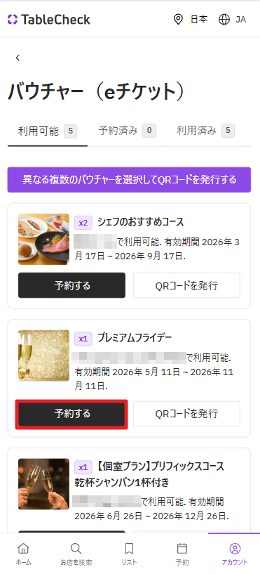 バウチャー一覧jp.png