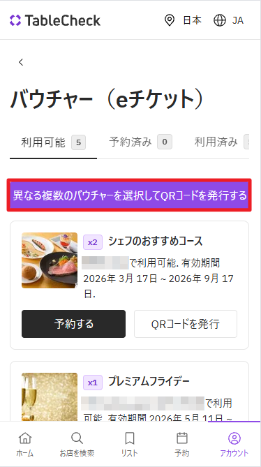 複数のバウチャーjp.png