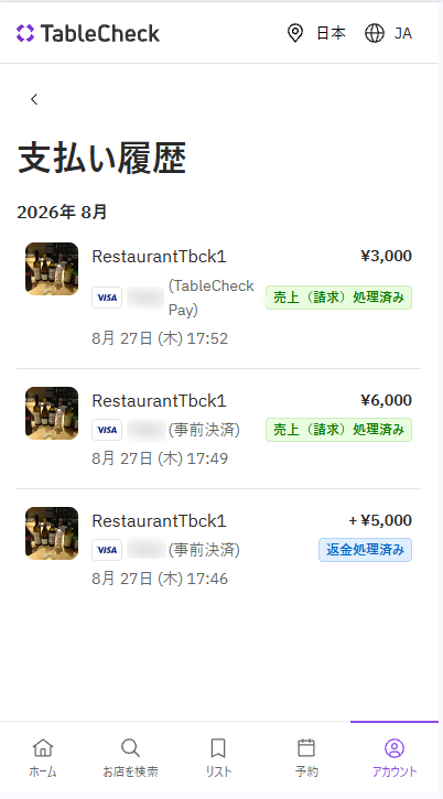 支払い履歴2026-08-27_17h59_09.png