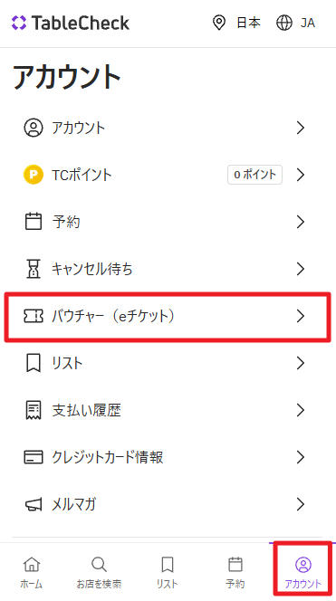 アカウントバウチャー2jp.png