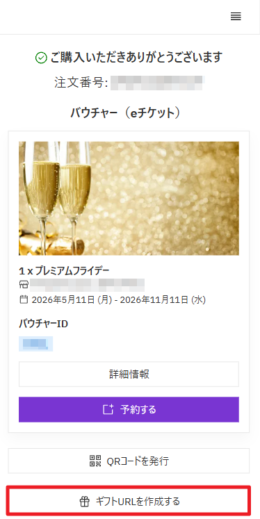 バウチャー購入完了ページjp ギフト.png