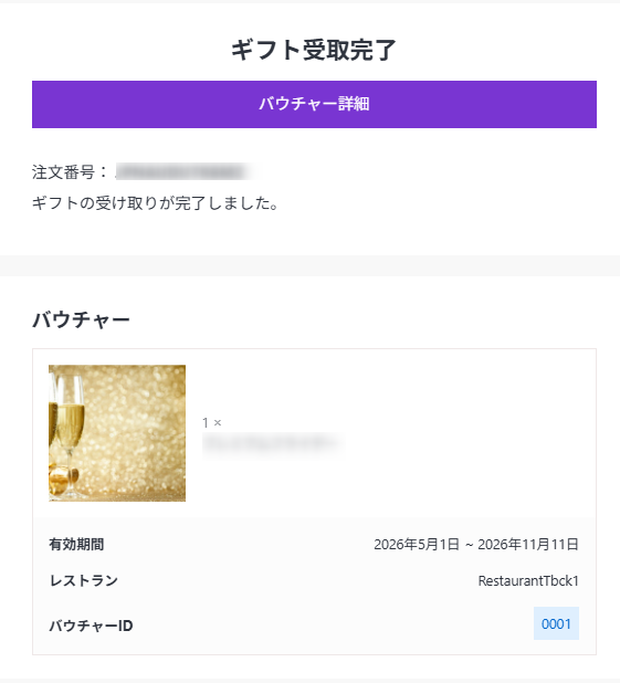 (JA)バウチャー受取完了2026-09-02_11h25_19.png