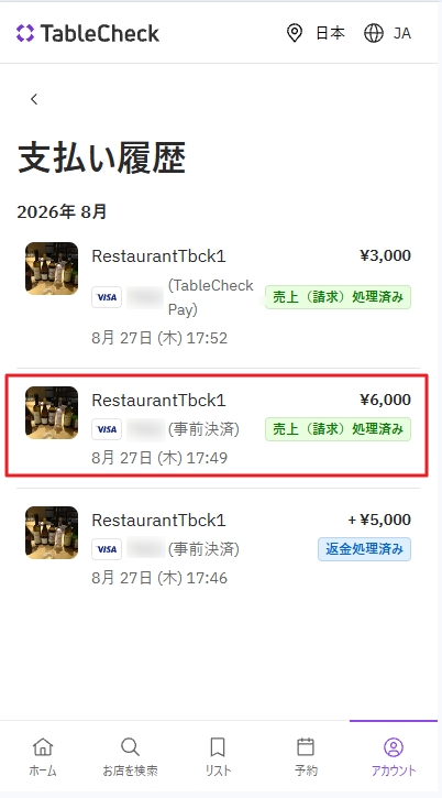 支払い履歴2026-09-08_16h37.jpg