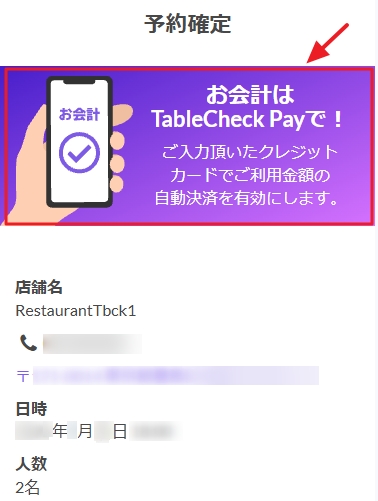 TableCheckPay（バナー）2026-09-17_12h04_33.jpg